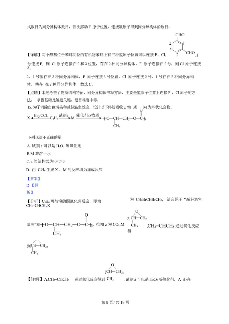 广东省广州三校（广铁一中、广州外国语学校、广州大学附属中学）2023-2024学年高二下学期期末考试+化学_2024-2025高三（6-6月题库）_2024年07月试卷