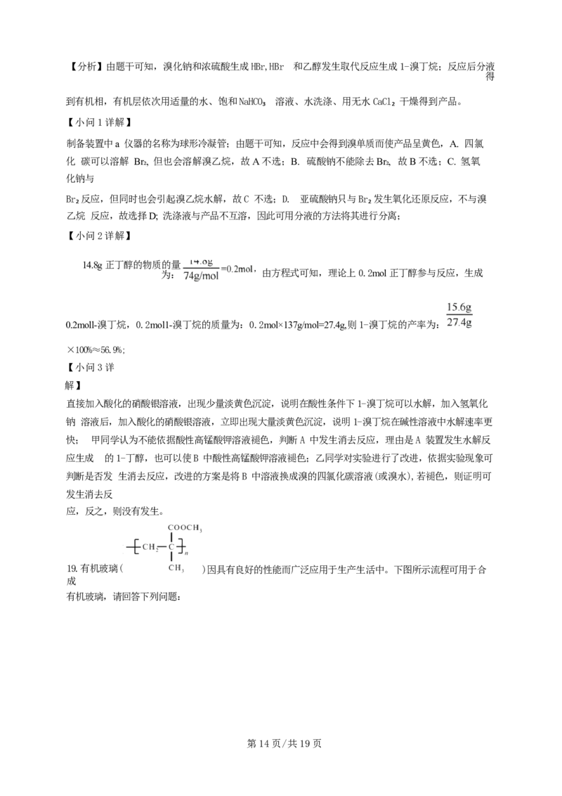 广东省广州三校（广铁一中、广州外国语学校、广州大学附属中学）2023-2024学年高二下学期期末考试+化学_2024-2025高三（6-6月题库）_2024年07月试卷