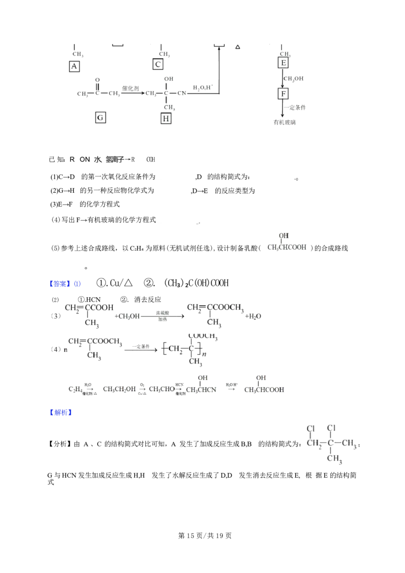 广东省广州三校（广铁一中、广州外国语学校、广州大学附属中学）2023-2024学年高二下学期期末考试+化学_2024-2025高三（6-6月题库）_2024年07月试卷