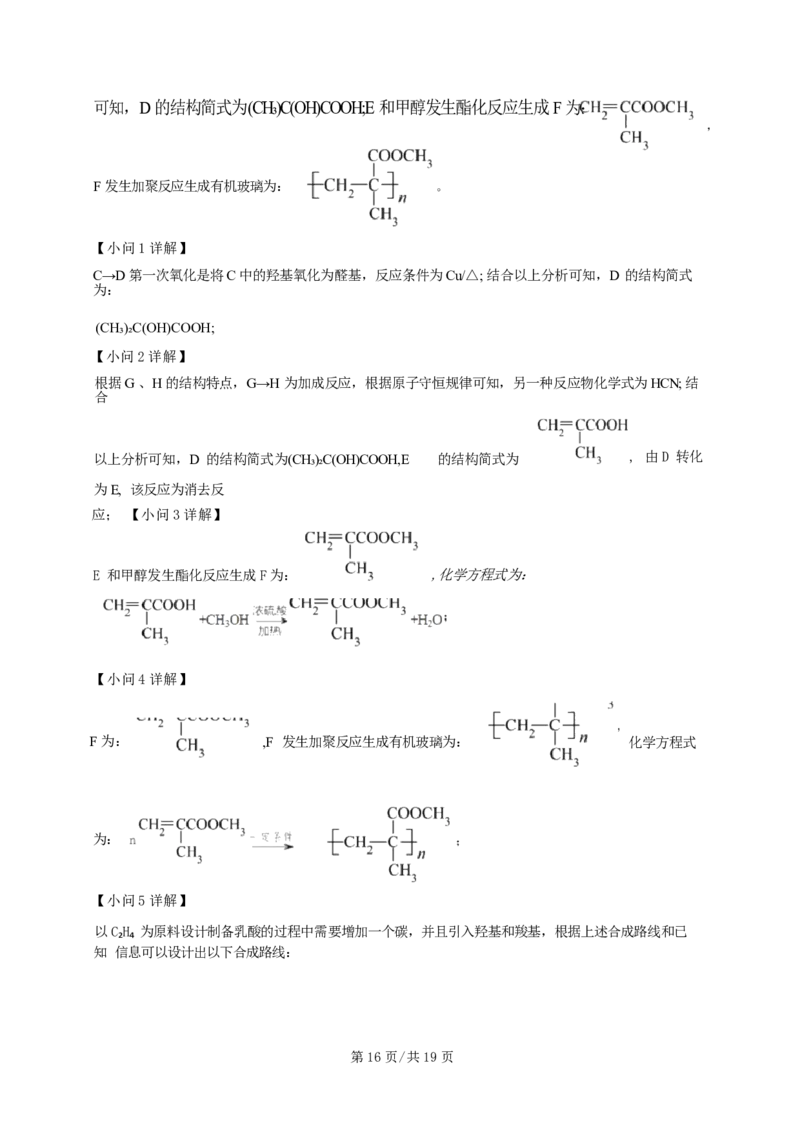 广东省广州三校（广铁一中、广州外国语学校、广州大学附属中学）2023-2024学年高二下学期期末考试+化学_2024-2025高三（6-6月题库）_2024年07月试卷