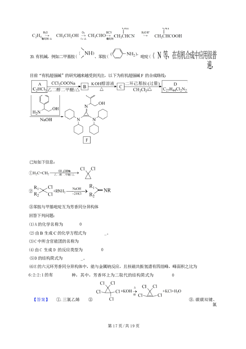 广东省广州三校（广铁一中、广州外国语学校、广州大学附属中学）2023-2024学年高二下学期期末考试+化学_2024-2025高三（6-6月题库）_2024年07月试卷