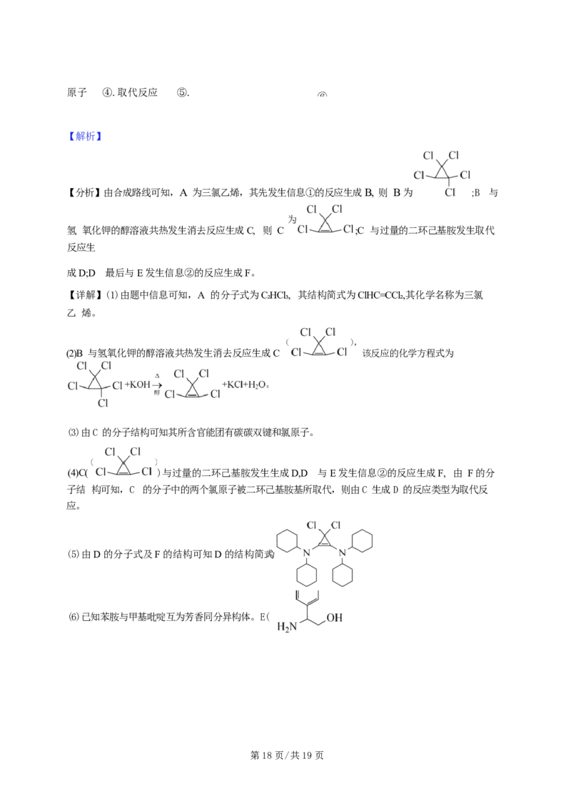 广东省广州三校（广铁一中、广州外国语学校、广州大学附属中学）2023-2024学年高二下学期期末考试+化学_2024-2025高三（6-6月题库）_2024年07月试卷