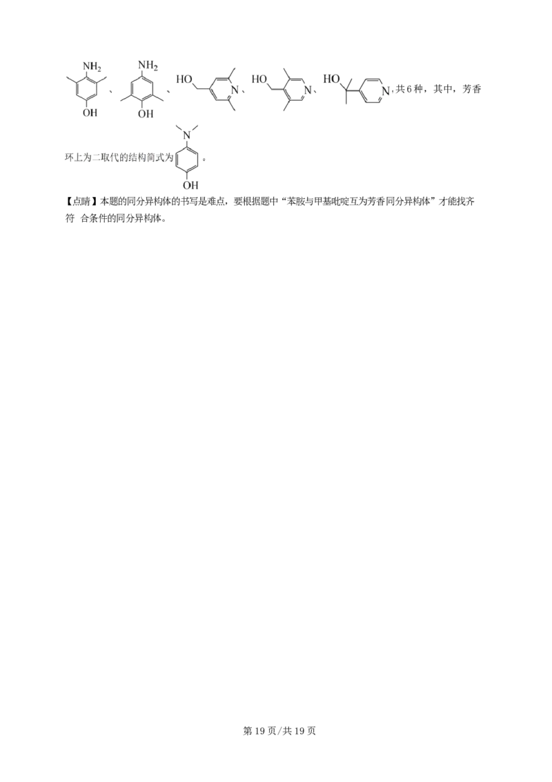 广东省广州三校（广铁一中、广州外国语学校、广州大学附属中学）2023-2024学年高二下学期期末考试+化学_2024-2025高三（6-6月题库）_2024年07月试卷