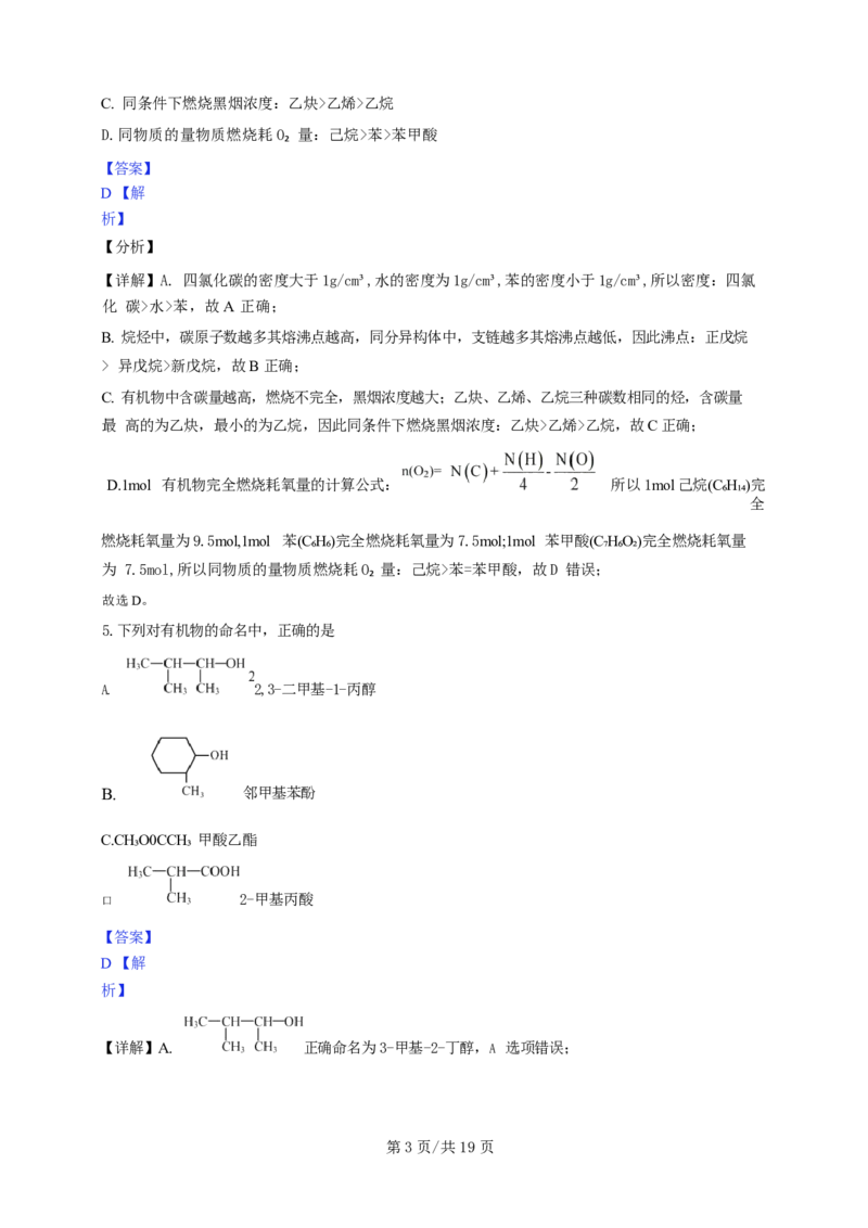广东省广州三校（广铁一中、广州外国语学校、广州大学附属中学）2023-2024学年高二下学期期末考试+化学_2024-2025高三（6-6月题库）_2024年07月试卷