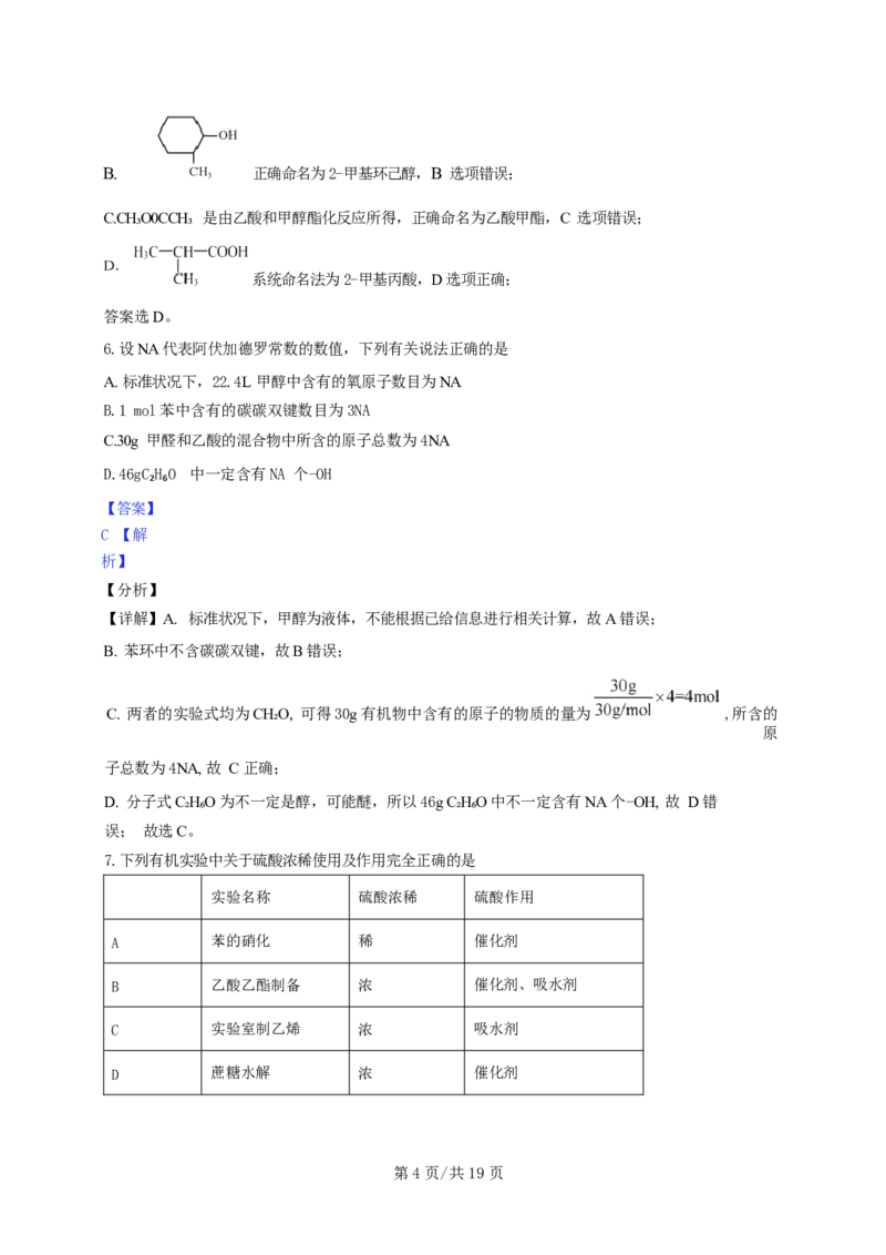 广东省广州三校（广铁一中、广州外国语学校、广州大学附属中学）2023-2024学年高二下学期期末考试+化学_2024-2025高三（6-6月题库）_2024年07月试卷