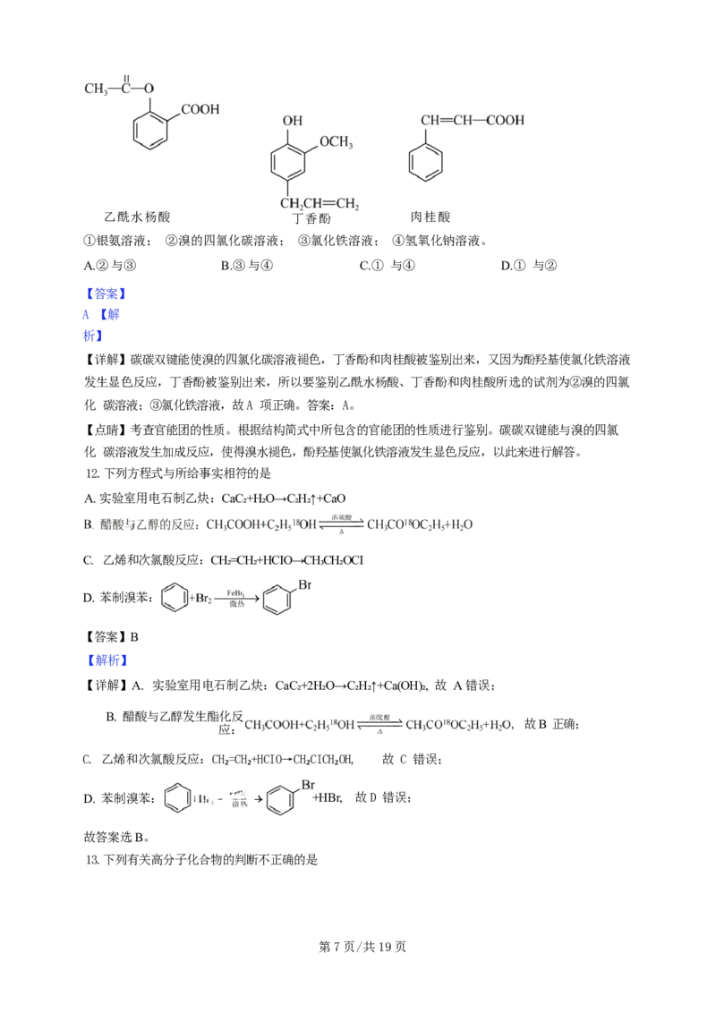 广东省广州三校（广铁一中、广州外国语学校、广州大学附属中学）2023-2024学年高二下学期期末考试+化学_2024-2025高三（6-6月题库）_2024年07月试卷