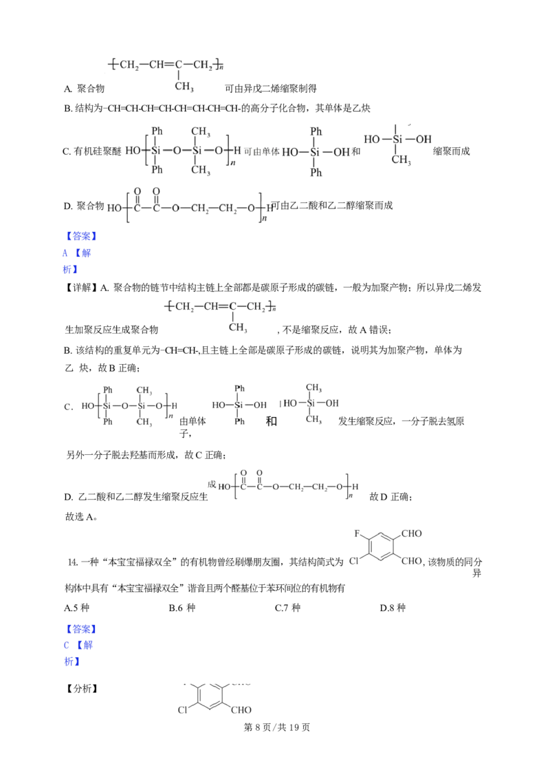 广东省广州三校（广铁一中、广州外国语学校、广州大学附属中学）2023-2024学年高二下学期期末考试+化学_2024-2025高三（6-6月题库）_2024年07月试卷