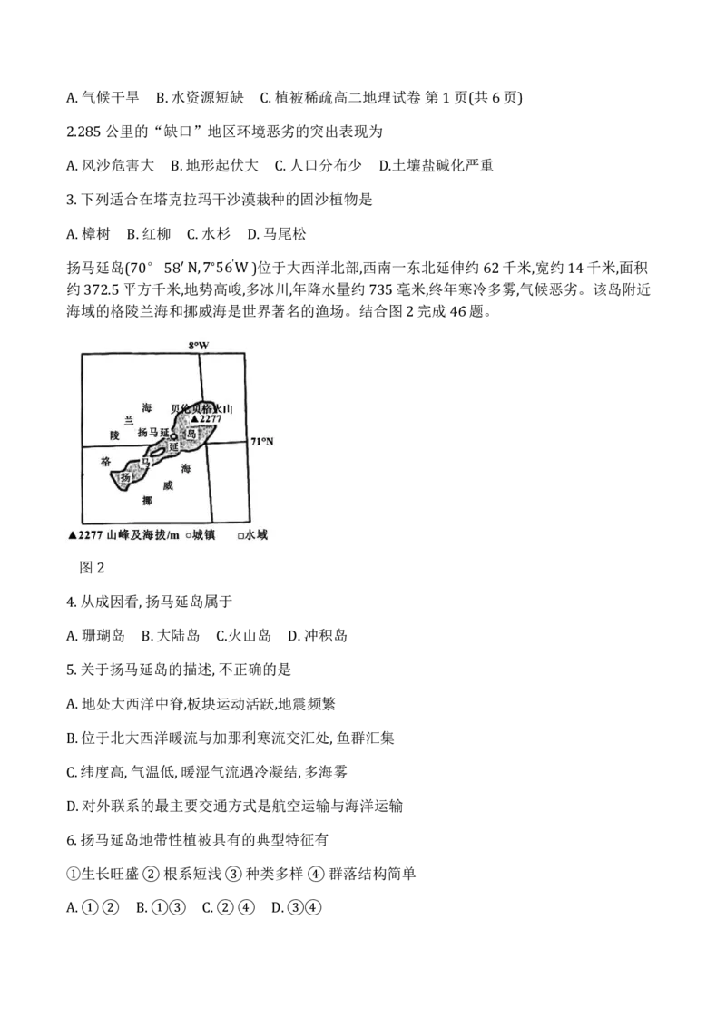 湖北省部分市州2024-2025学年高二上学期期末质量监测地理试题（PDF版，含答案）_2024-2025高二（7-7月题库）_2025年01月试卷_0122湖北省部分市州2024-2025学年高二上学期期末质量检测
