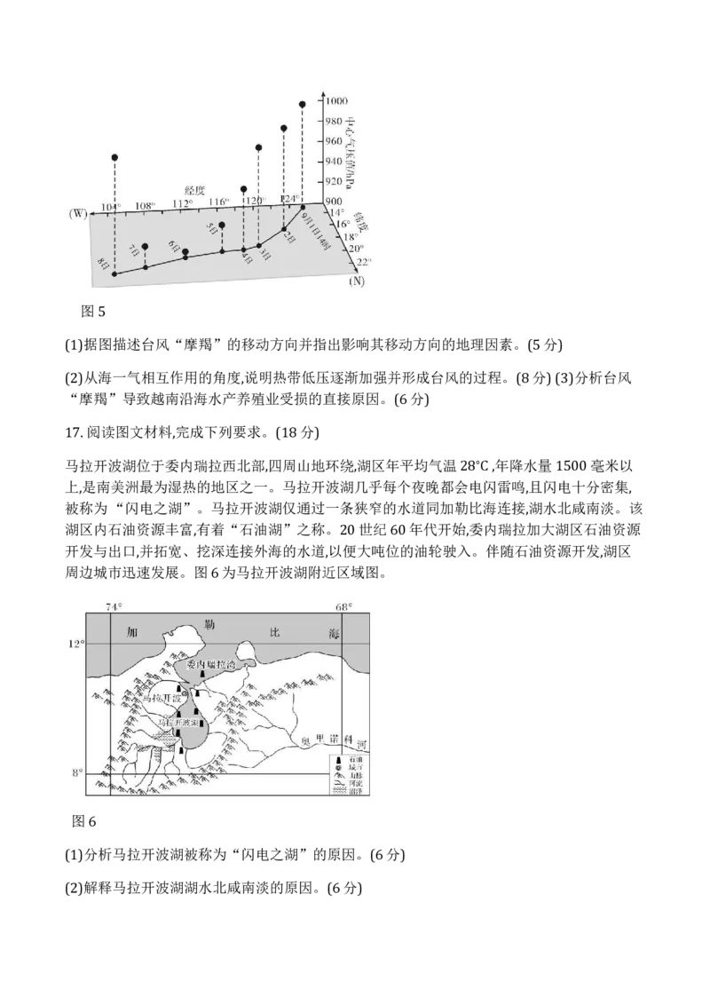 湖北省部分市州2024-2025学年高二上学期期末质量监测地理试题（PDF版，含答案）_2024-2025高二（7-7月题库）_2025年01月试卷_0122湖北省部分市州2024-2025学年高二上学期期末质量检测