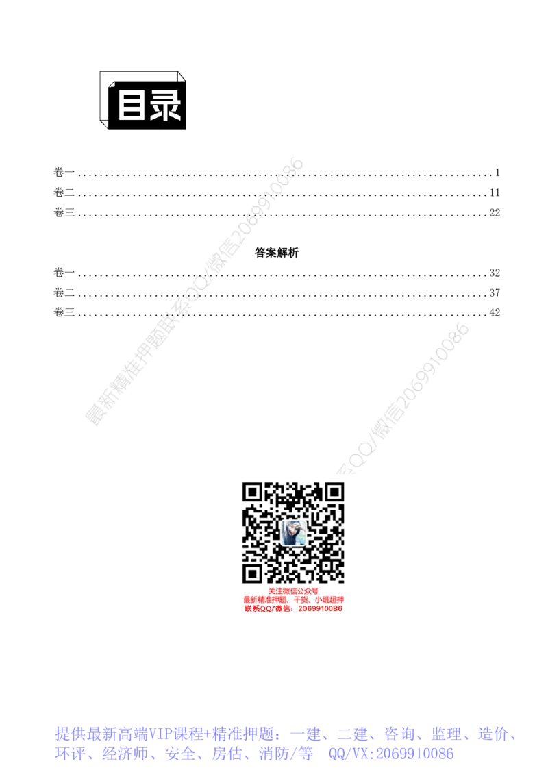 WM_2025监理《案例分析-交通》精题必刷_监理工程师_2025监理工程师_2025年监理工程师-各大机构_高端电子大礼包_2025年的_精题必刷