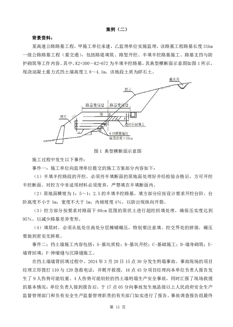 WM_2025监理《案例分析-交通》精题必刷_监理工程师_2025监理工程师_2025年监理工程师-各大机构_高端电子大礼包_2025年的_精题必刷
