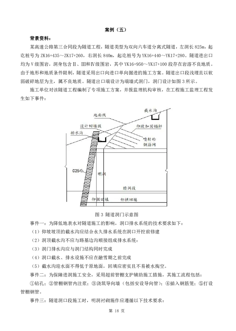 WM_2025监理《案例分析-交通》精题必刷_监理工程师_2025监理工程师_2025年监理工程师-各大机构_高端电子大礼包_2025年的_精题必刷