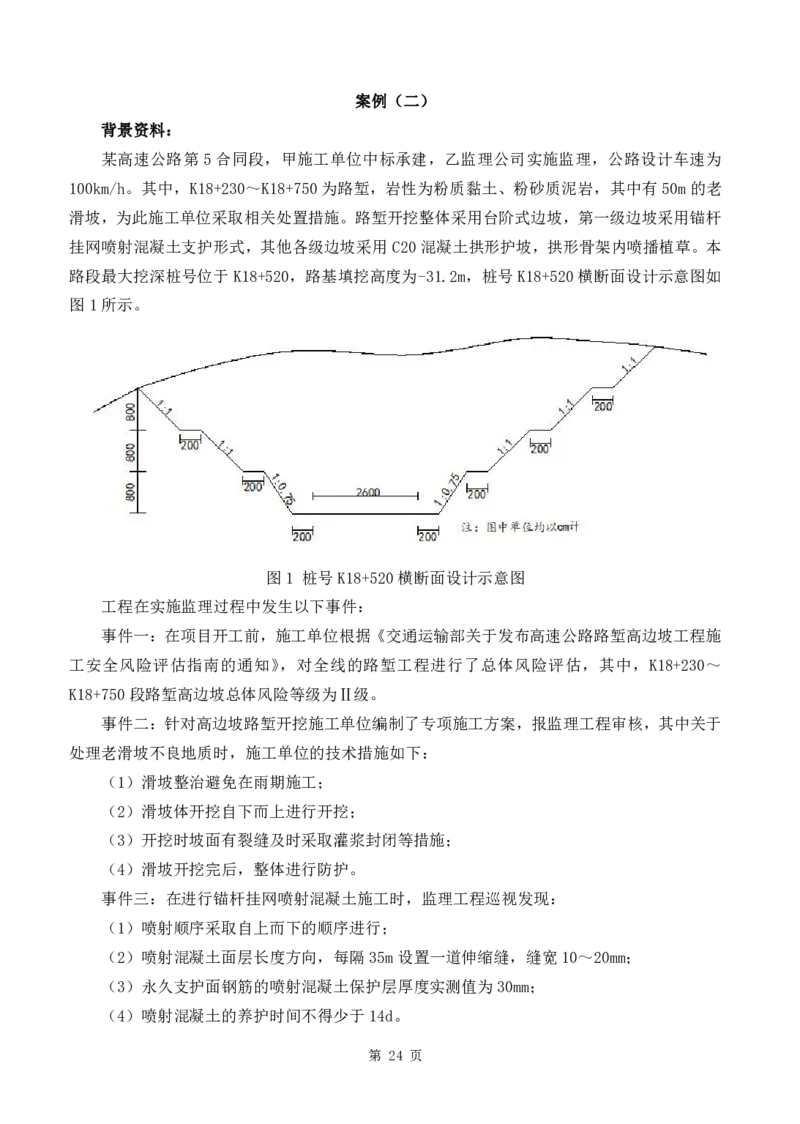 WM_2025监理《案例分析-交通》精题必刷_监理工程师_2025监理工程师_2025年监理工程师-各大机构_高端电子大礼包_2025年的_精题必刷