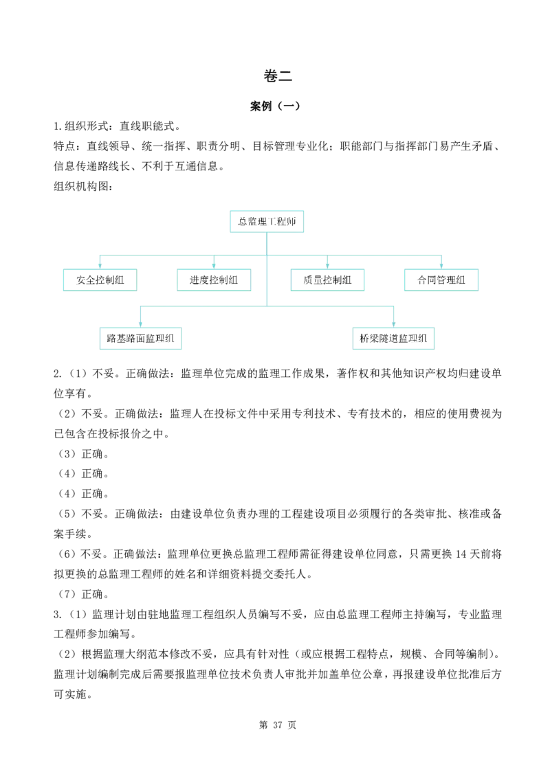 WM_2025监理《案例分析-交通》精题必刷_监理工程师_2025监理工程师_2025年监理工程师-各大机构_高端电子大礼包_2025年的_精题必刷