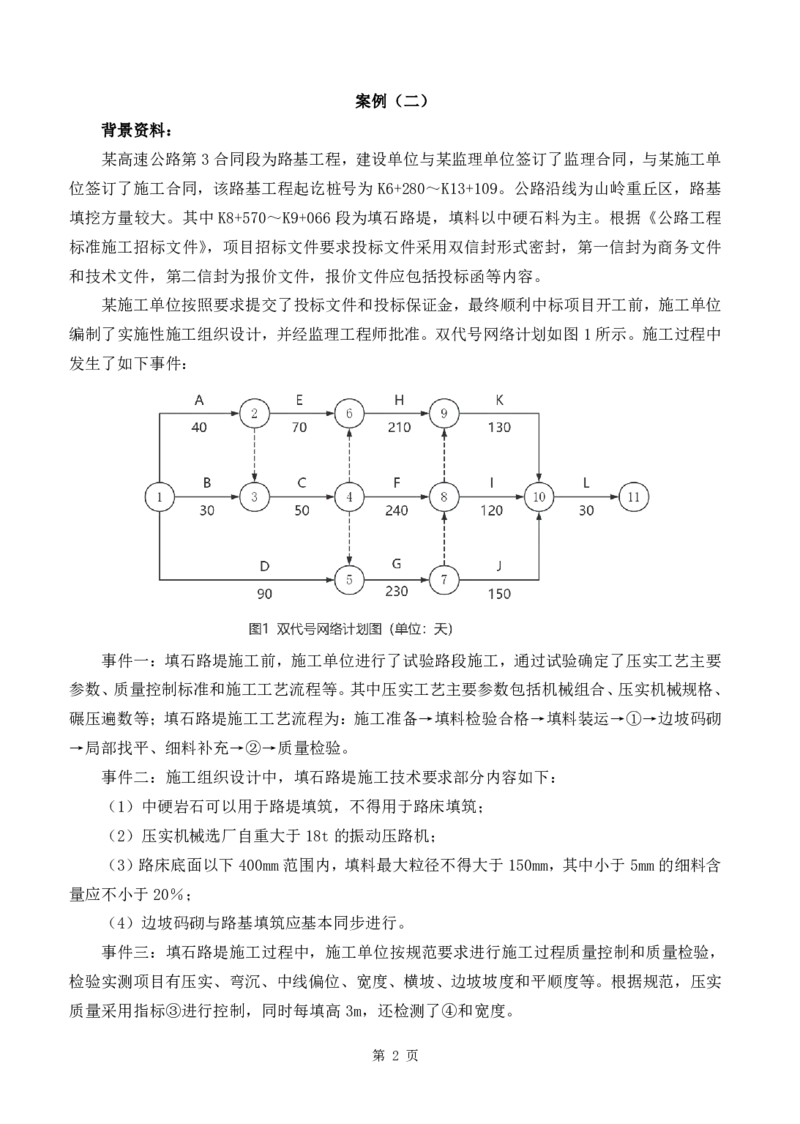 WM_2025监理《案例分析-交通》精题必刷_监理工程师_2025监理工程师_2025年监理工程师-各大机构_高端电子大礼包_2025年的_精题必刷
