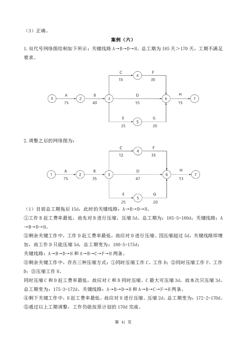 WM_2025监理《案例分析-交通》精题必刷_监理工程师_2025监理工程师_2025年监理工程师-各大机构_高端电子大礼包_2025年的_精题必刷