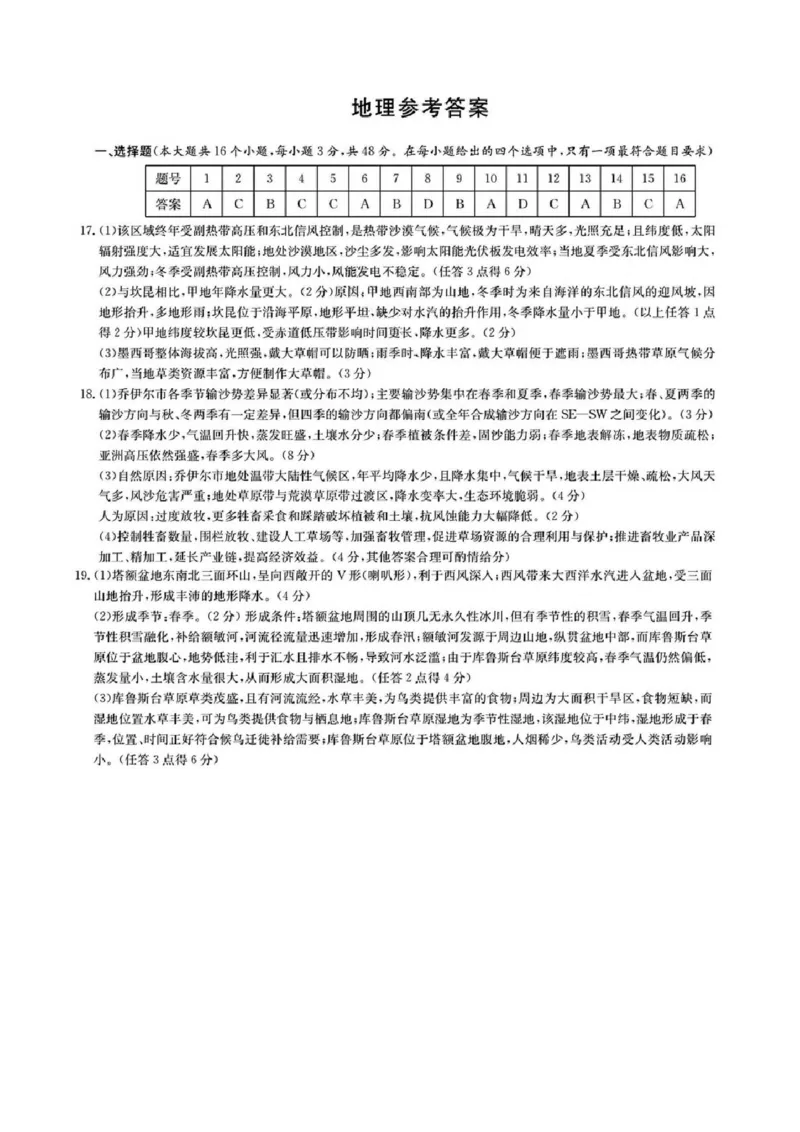 参考答案_2024-2025高三（6-6月题库）_2024年12月试卷_1210湖南省长沙市湖南师范大学附属中学2024-2025学年高三上学期月考卷（四）