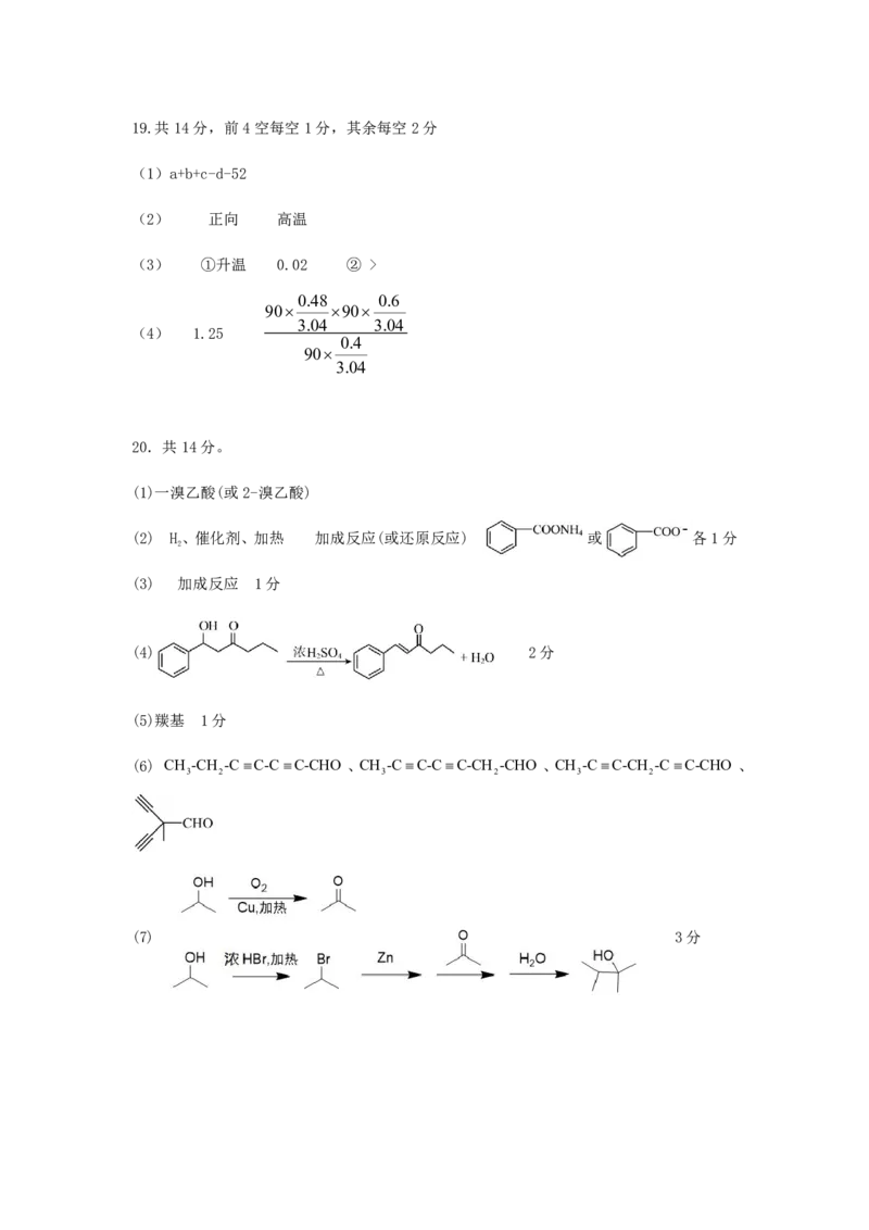 广东省华南师范大学附属中学2024-2025学年高三上学期11月综合测试（二）化学PDF版含答案（可编辑）_2024-2025高三（6-6月题库）_2024年11月试卷