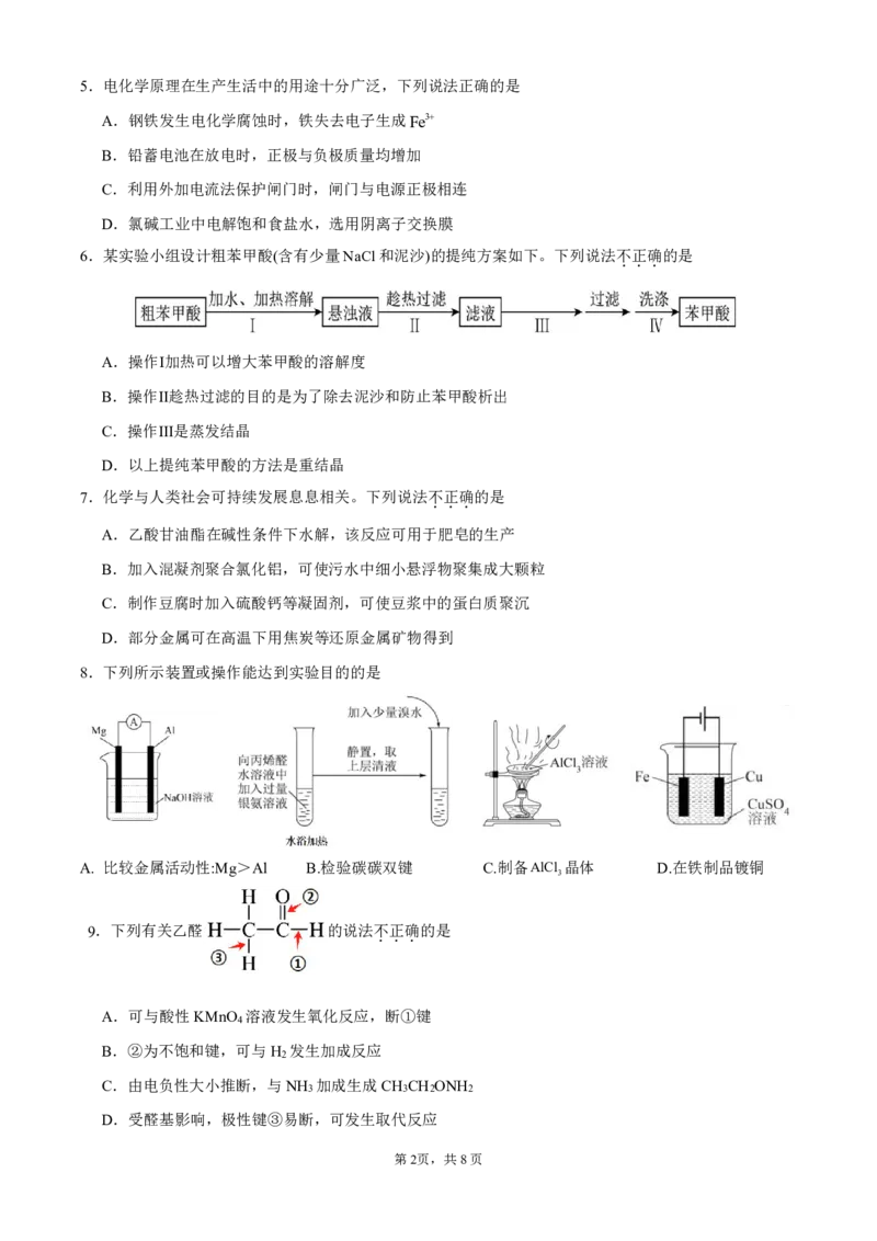 广东省华南师范大学附属中学2024-2025学年高三上学期11月综合测试（二）化学PDF版含答案（可编辑）_2024-2025高三（6-6月题库）_2024年11月试卷