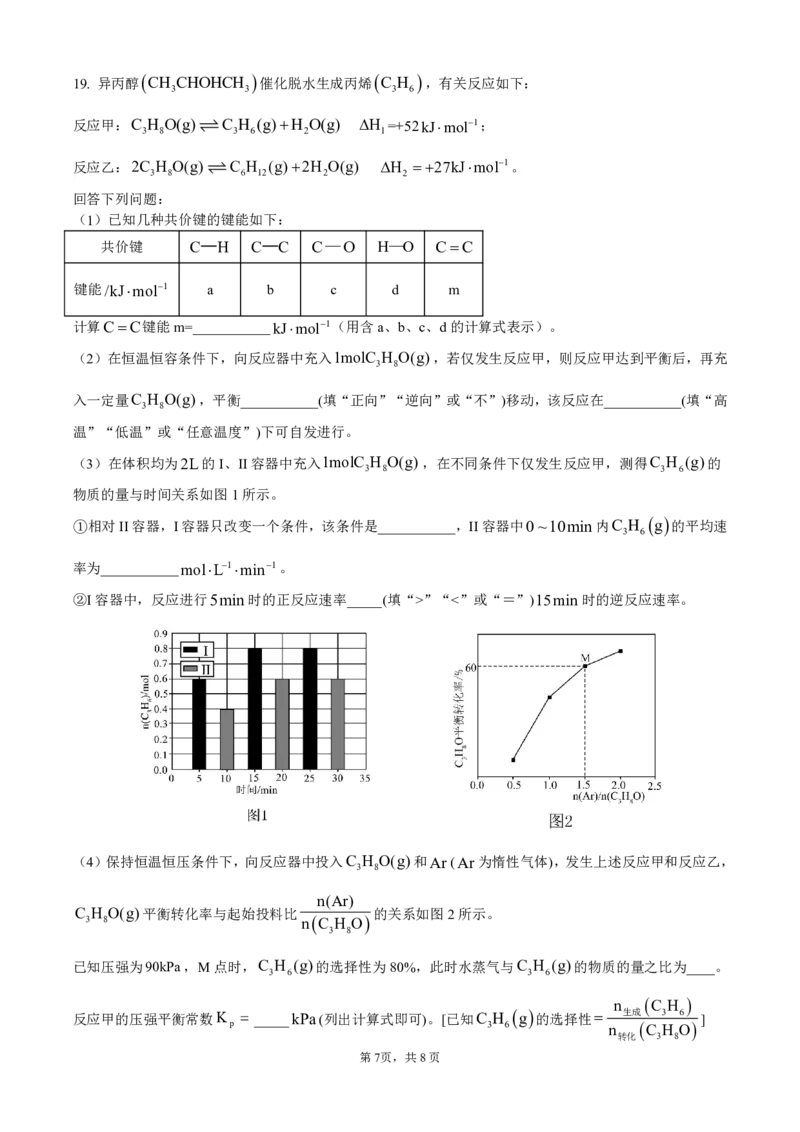 广东省华南师范大学附属中学2024-2025学年高三上学期11月综合测试（二）化学PDF版含答案（可编辑）_2024-2025高三（6-6月题库）_2024年11月试卷