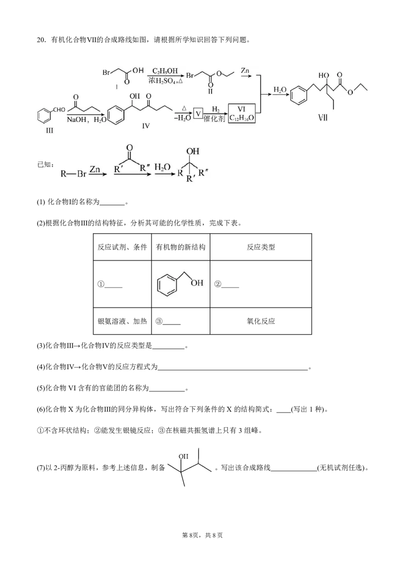 广东省华南师范大学附属中学2024-2025学年高三上学期11月综合测试（二）化学PDF版含答案（可编辑）_2024-2025高三（6-6月题库）_2024年11月试卷