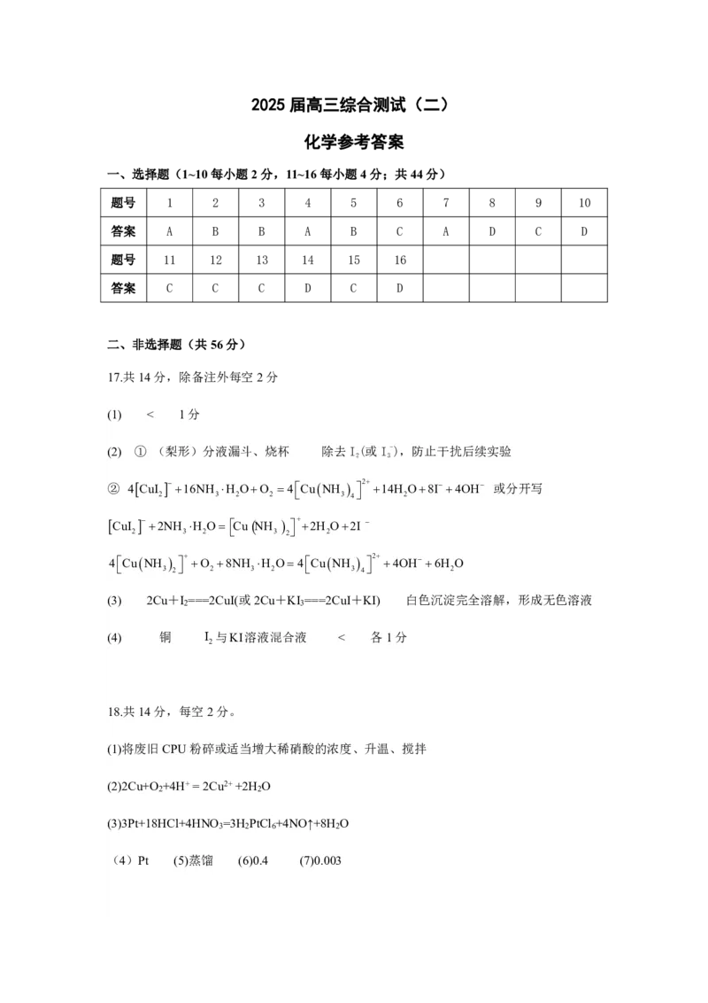 广东省华南师范大学附属中学2024-2025学年高三上学期11月综合测试（二）化学PDF版含答案（可编辑）_2024-2025高三（6-6月题库）_2024年11月试卷