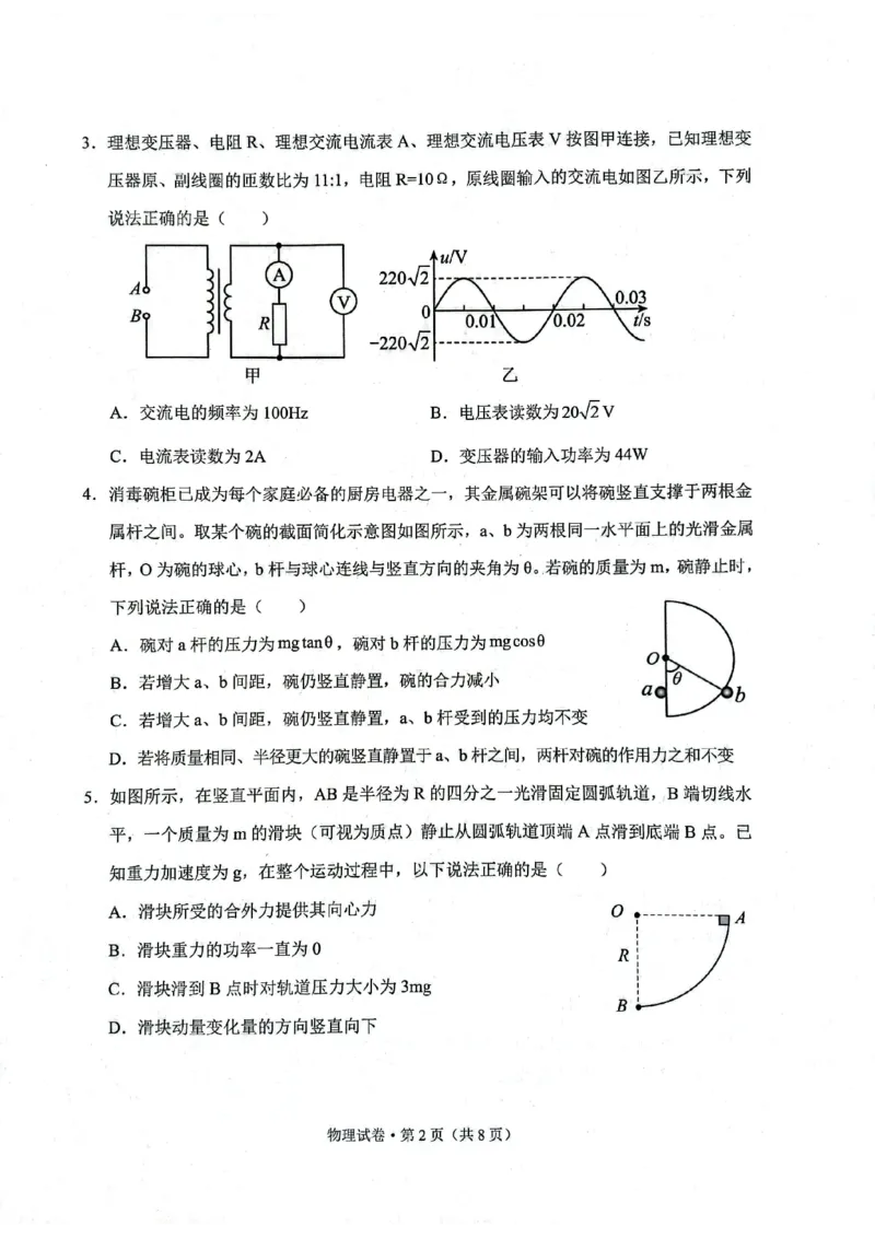 云南省大理白族自治州高三上学期第一次复习统一检测物理_2024-2025高三（6-6月题库）_2024年11月试卷_1111云南省大理白族自治州高三上学期第一次复习统一检测