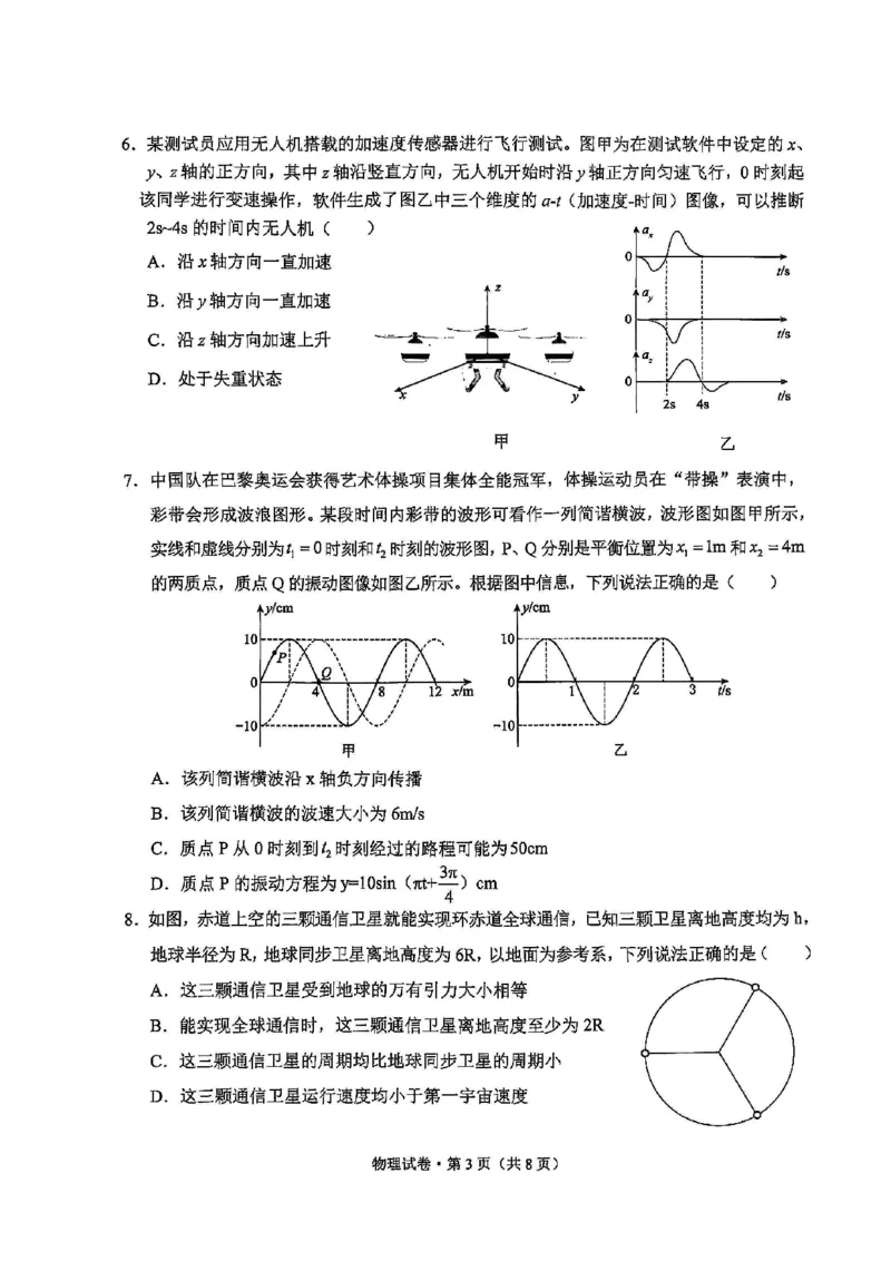 云南省大理白族自治州高三上学期第一次复习统一检测物理_2024-2025高三（6-6月题库）_2024年11月试卷_1111云南省大理白族自治州高三上学期第一次复习统一检测