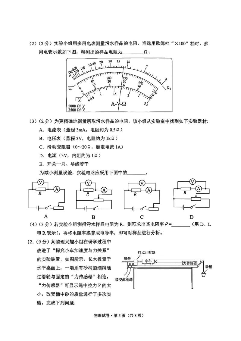 云南省大理白族自治州高三上学期第一次复习统一检测物理_2024-2025高三（6-6月题库）_2024年11月试卷_1111云南省大理白族自治州高三上学期第一次复习统一检测