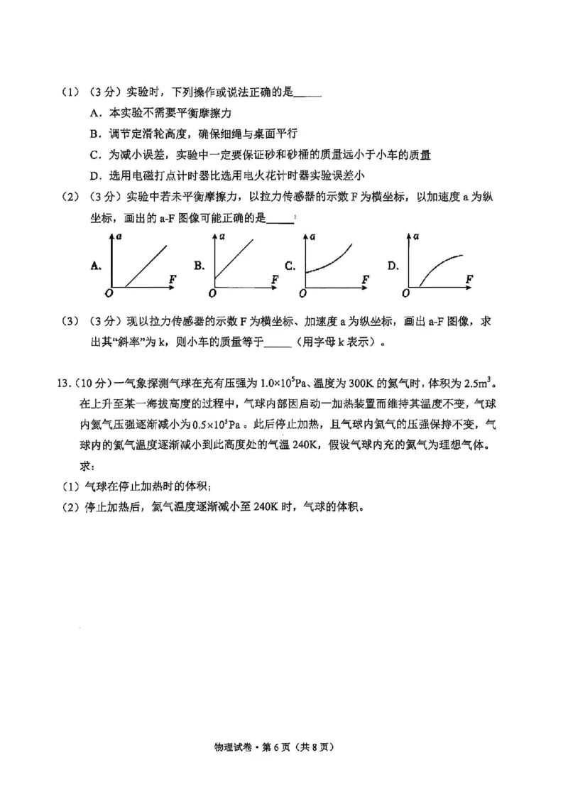 云南省大理白族自治州高三上学期第一次复习统一检测物理_2024-2025高三（6-6月题库）_2024年11月试卷_1111云南省大理白族自治州高三上学期第一次复习统一检测