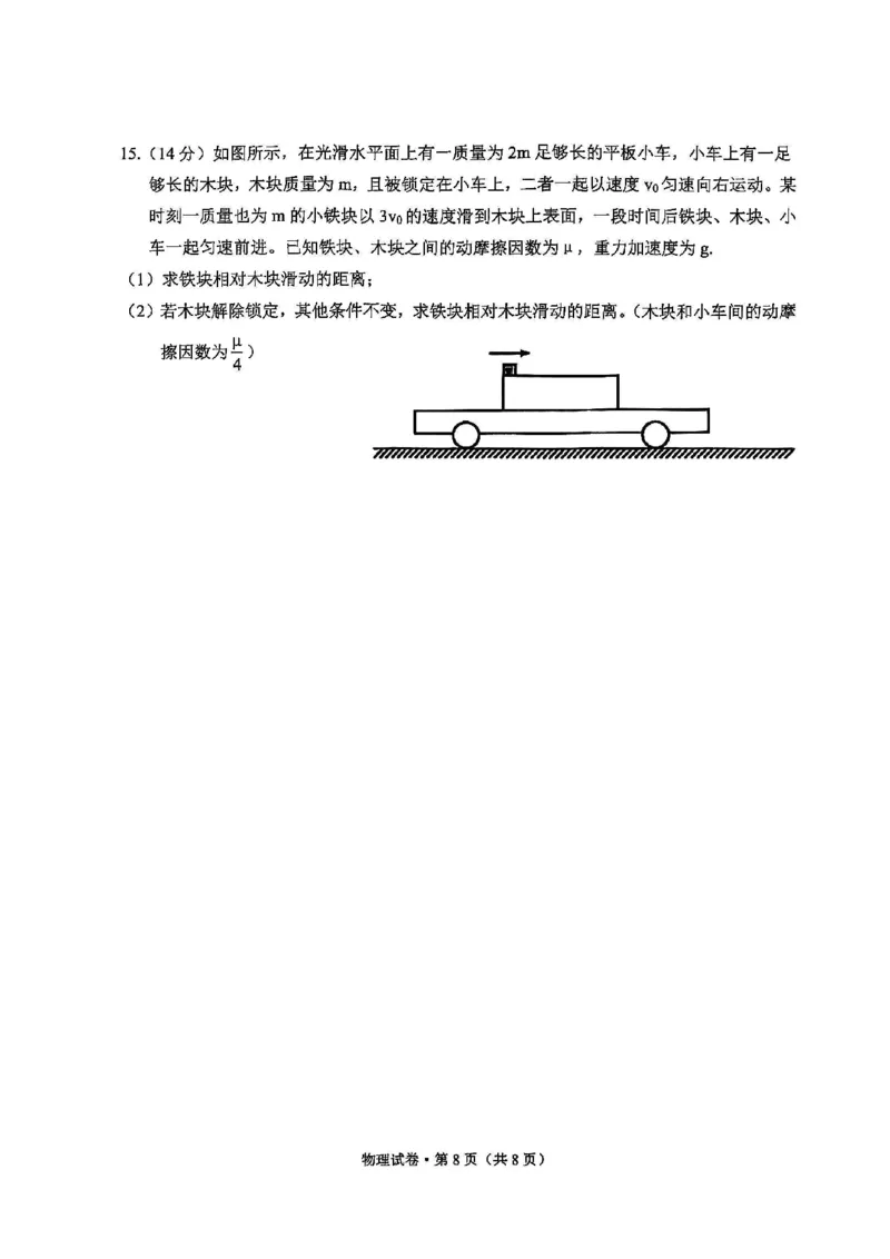 云南省大理白族自治州高三上学期第一次复习统一检测物理_2024-2025高三（6-6月题库）_2024年11月试卷_1111云南省大理白族自治州高三上学期第一次复习统一检测