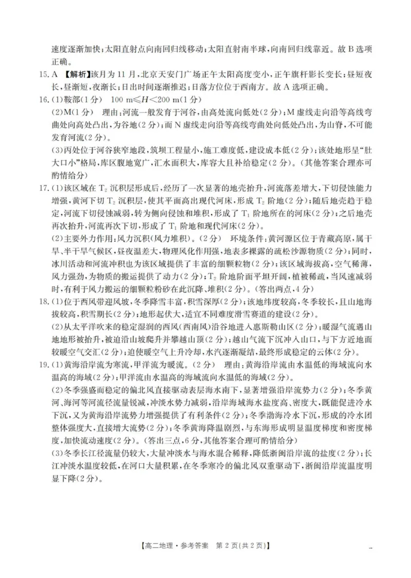 地理答案_扫描版_2024-2025高二（7-7月题库）_2026年1月高二_260107金太阳&middot;山西省名校三晋联盟2025-2026学年高二上学期12月联合考试（26-177B）（全）