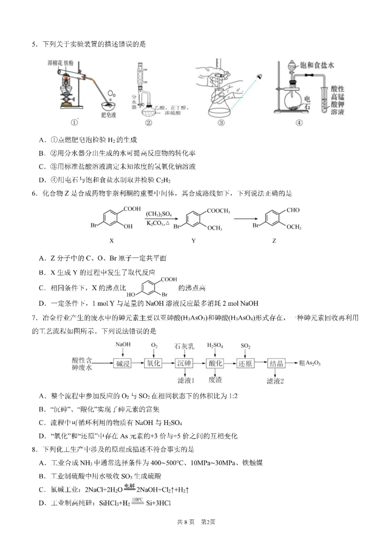 四川省成都市第七中学2024-2025学年高三上学期11月期中考试化学_2024-2025高三（6-6月题库）_2024年11月试卷_1110四川省成都市第七中学2024-2025学年高三上学期11月期中考试