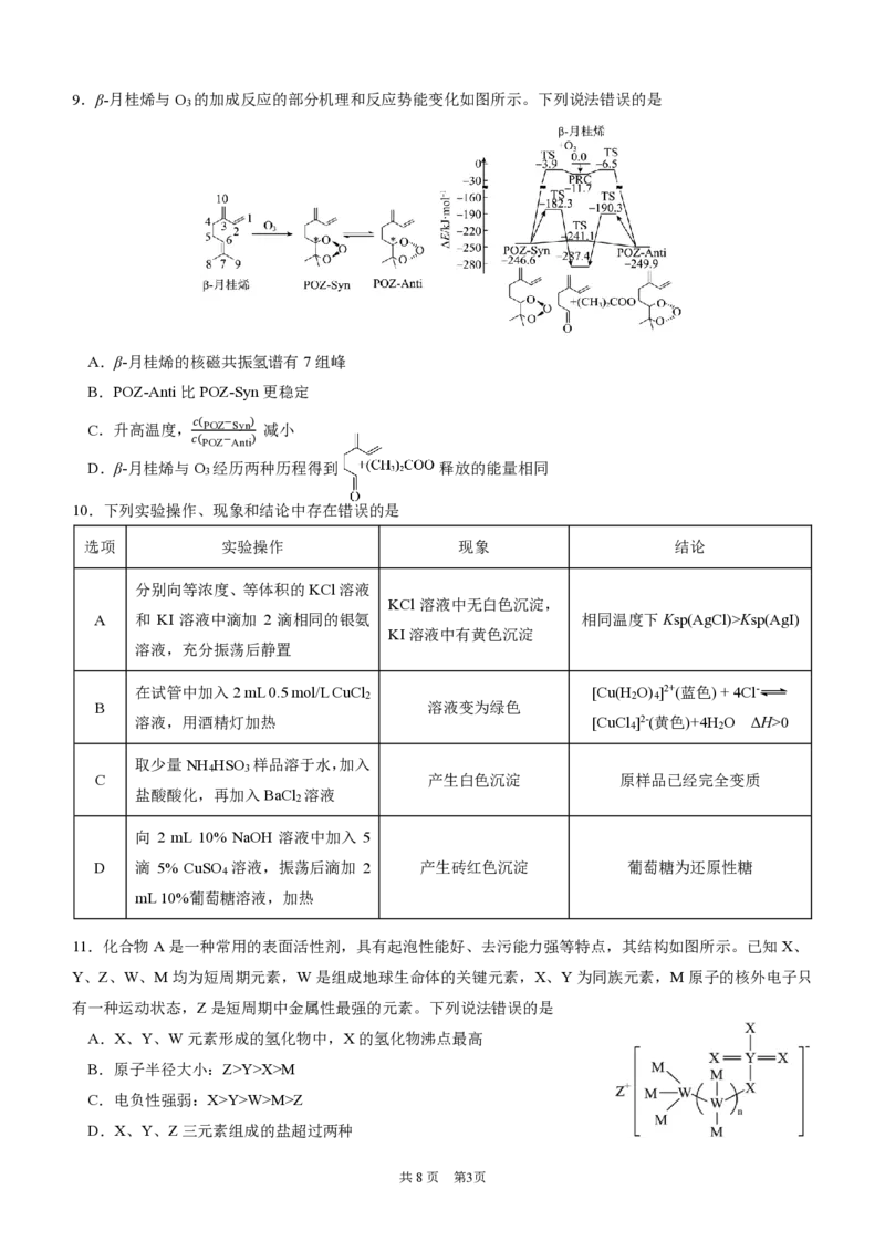 四川省成都市第七中学2024-2025学年高三上学期11月期中考试化学_2024-2025高三（6-6月题库）_2024年11月试卷_1110四川省成都市第七中学2024-2025学年高三上学期11月期中考试