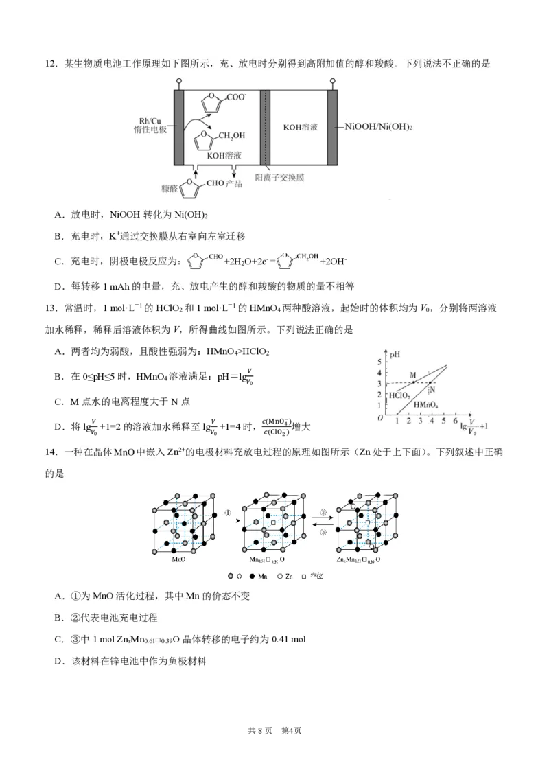 四川省成都市第七中学2024-2025学年高三上学期11月期中考试化学_2024-2025高三（6-6月题库）_2024年11月试卷_1110四川省成都市第七中学2024-2025学年高三上学期11月期中考试