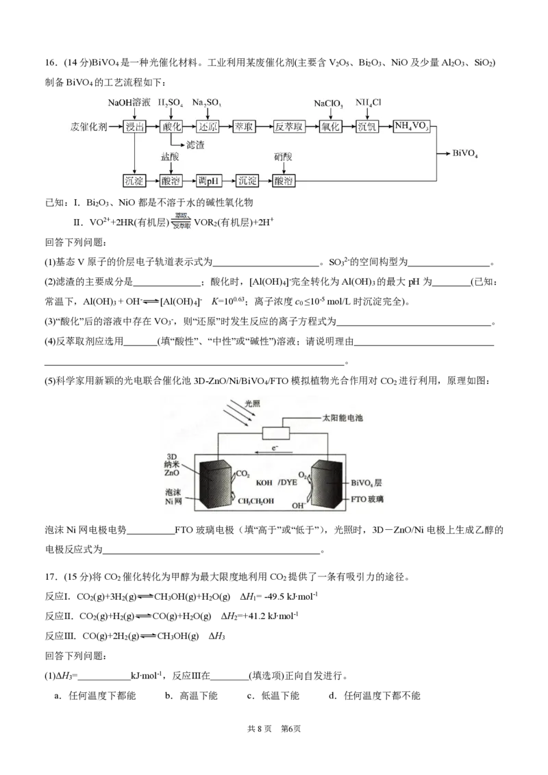 四川省成都市第七中学2024-2025学年高三上学期11月期中考试化学_2024-2025高三（6-6月题库）_2024年11月试卷_1110四川省成都市第七中学2024-2025学年高三上学期11月期中考试