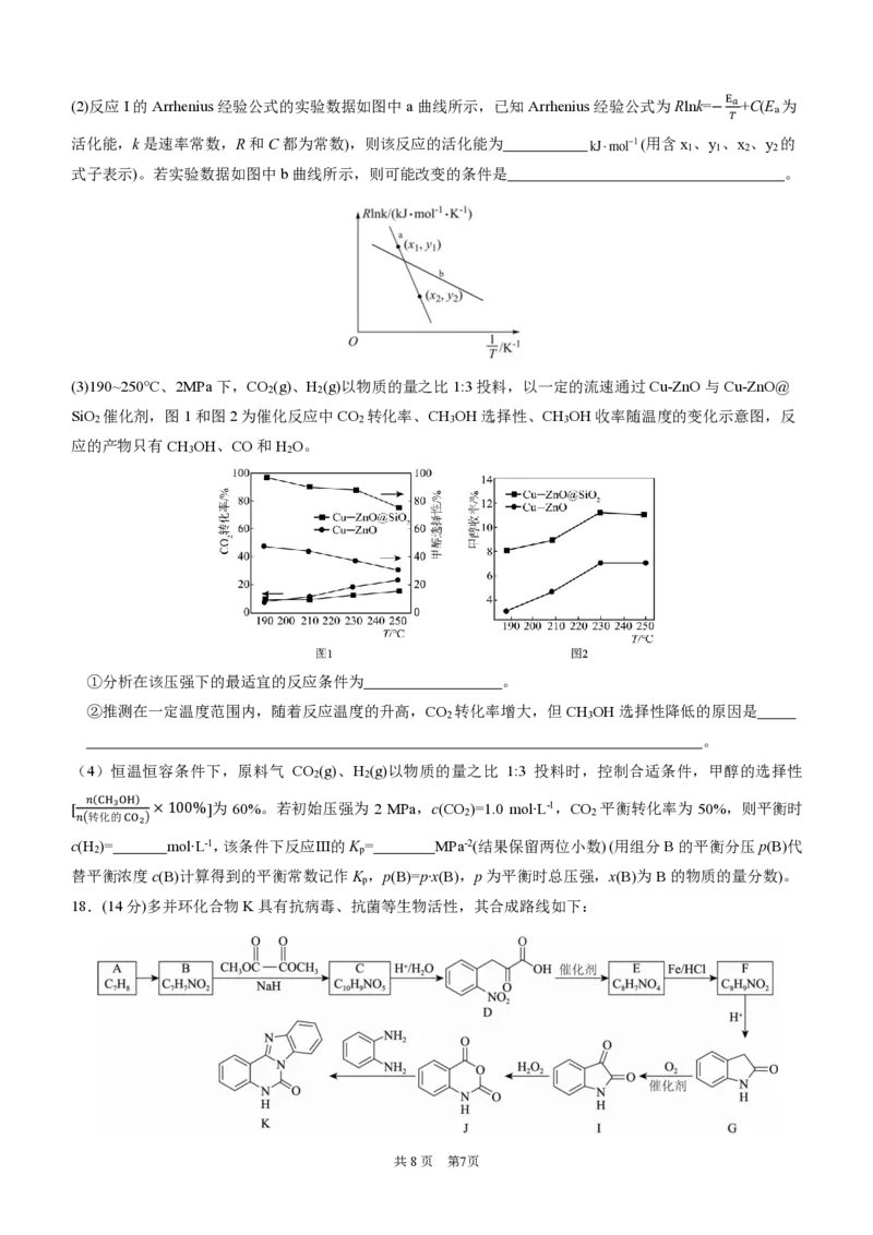四川省成都市第七中学2024-2025学年高三上学期11月期中考试化学_2024-2025高三（6-6月题库）_2024年11月试卷_1110四川省成都市第七中学2024-2025学年高三上学期11月期中考试