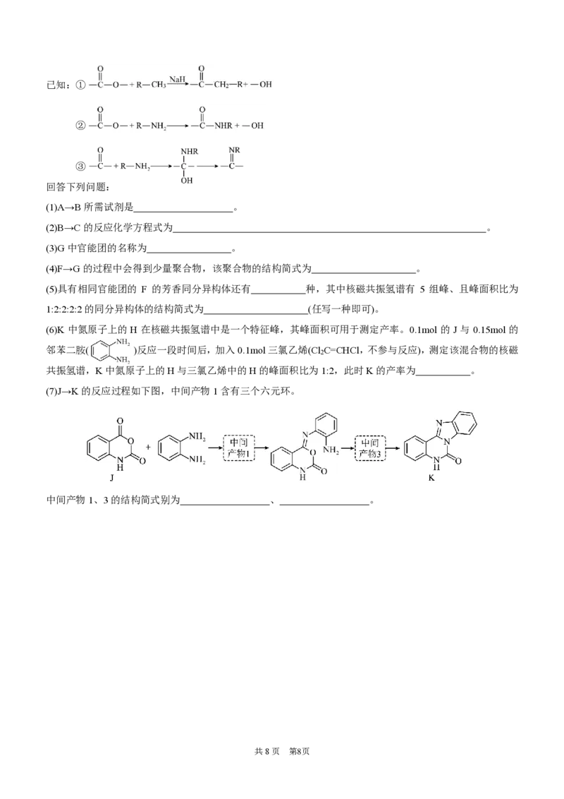 四川省成都市第七中学2024-2025学年高三上学期11月期中考试化学_2024-2025高三（6-6月题库）_2024年11月试卷_1110四川省成都市第七中学2024-2025学年高三上学期11月期中考试