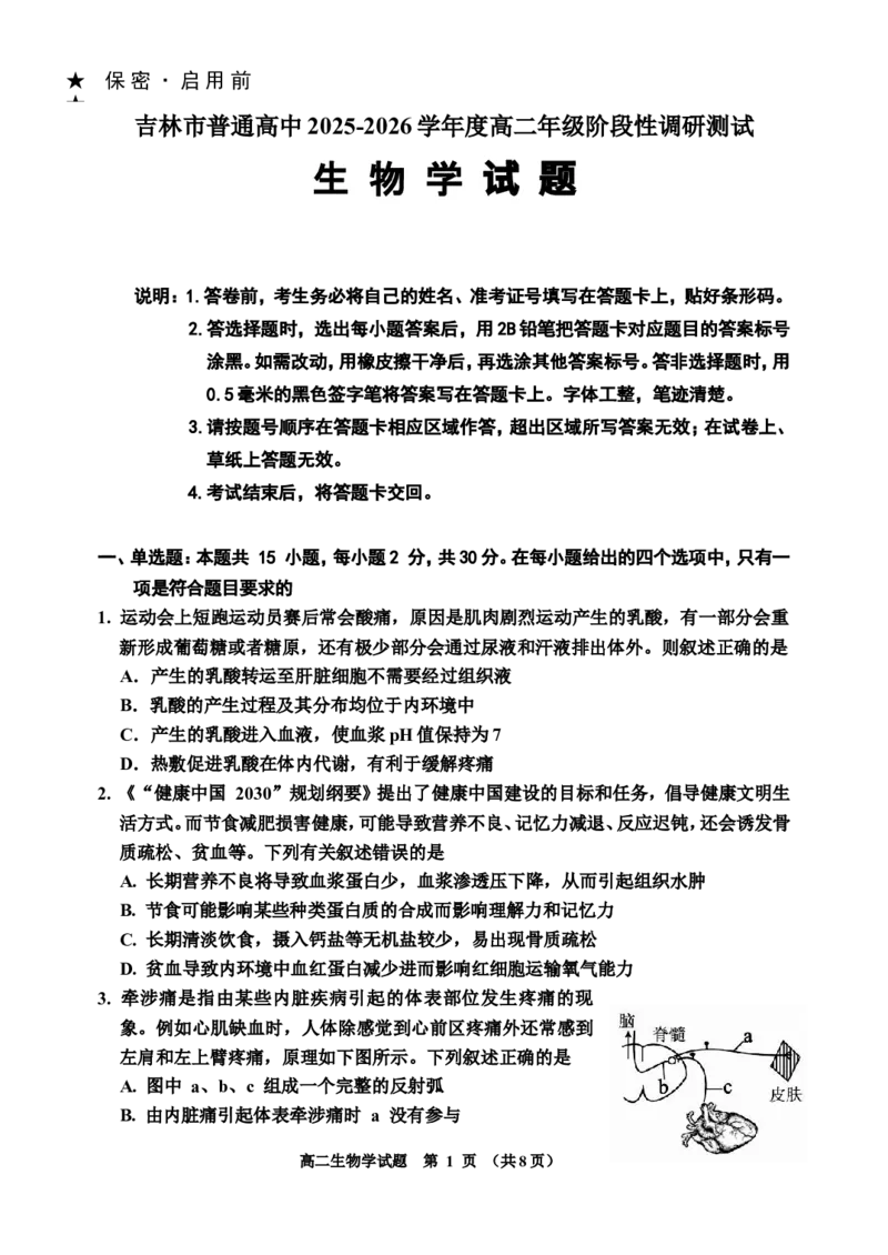 25-10高二初稿7123456(1)_2025年11月高二试卷_251103吉林省吉林市普通高中2025-2026学年高二上学期期中考试（全）_吉林省吉林市普通高中2025-2026学年高二上学期期中考试生物Word版含答案