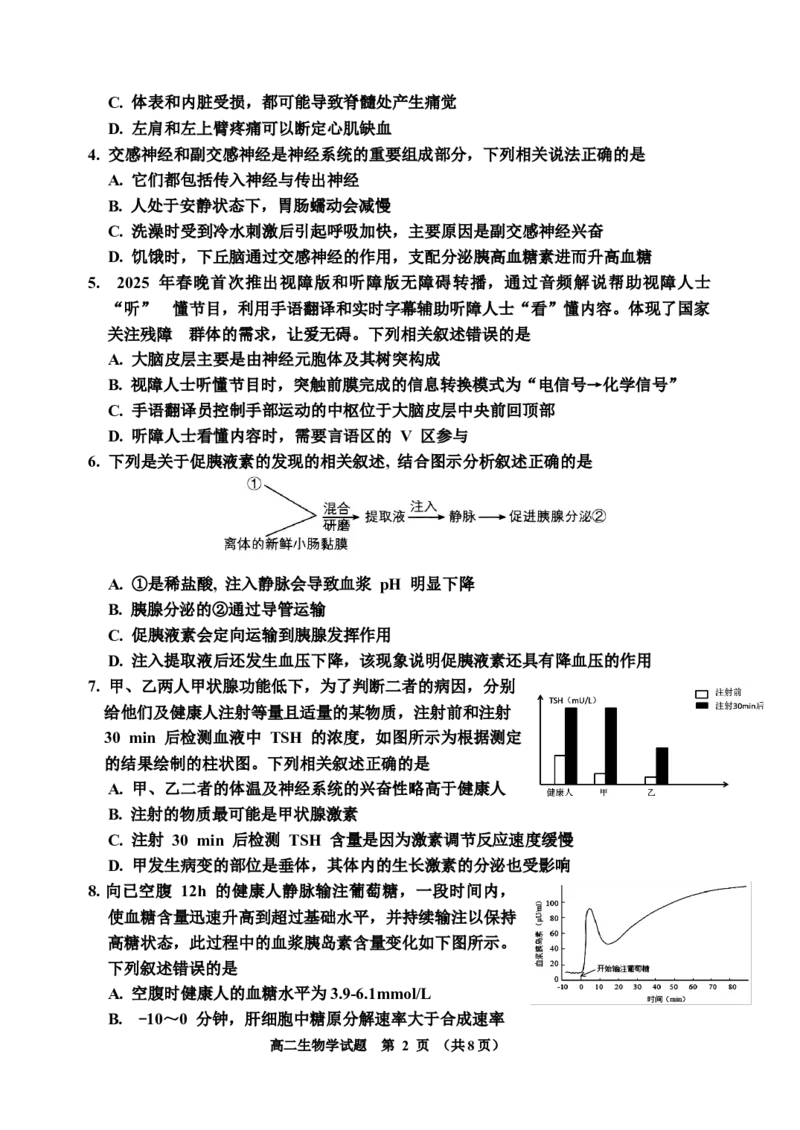 25-10高二初稿7123456(1)_2025年11月高二试卷_251103吉林省吉林市普通高中2025-2026学年高二上学期期中考试（全）_吉林省吉林市普通高中2025-2026学年高二上学期期中考试生物Word版含答案