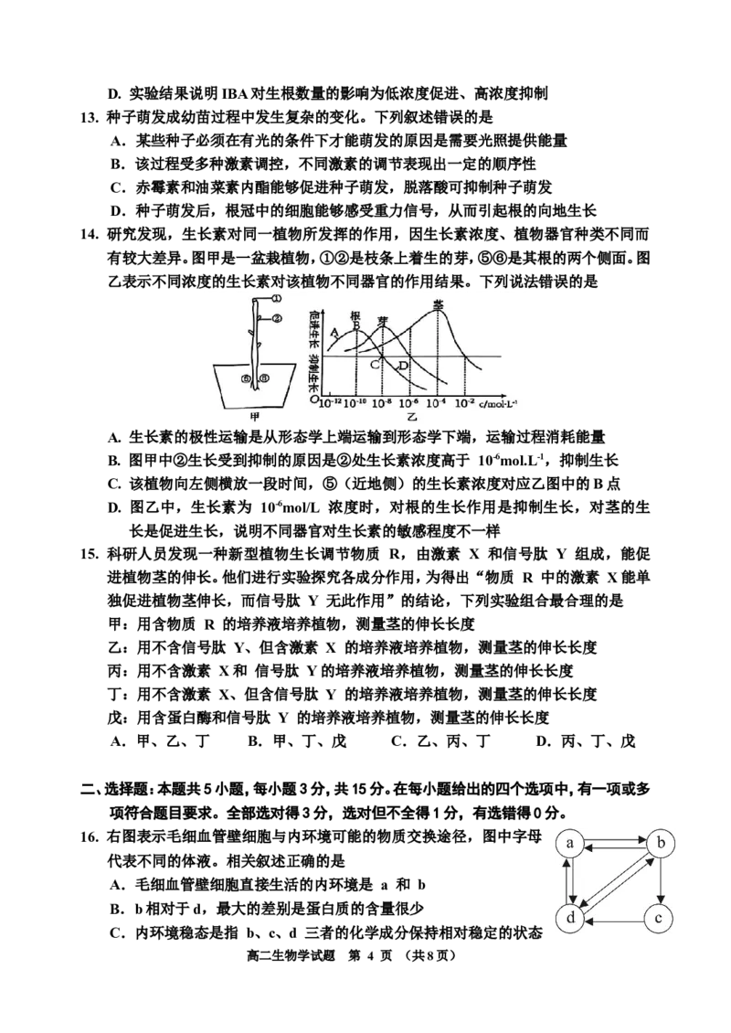 25-10高二初稿7123456(1)_2025年11月高二试卷_251103吉林省吉林市普通高中2025-2026学年高二上学期期中考试（全）_吉林省吉林市普通高中2025-2026学年高二上学期期中考试生物Word版含答案