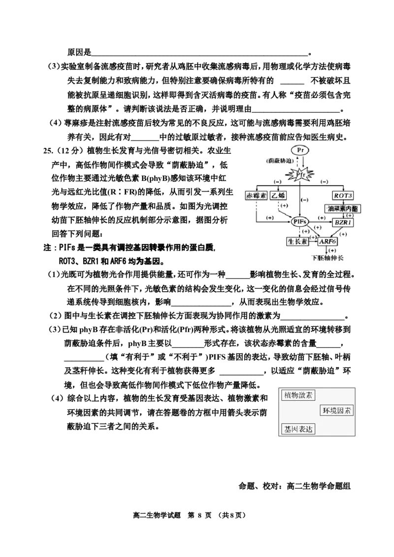 25-10高二初稿7123456(1)_2025年11月高二试卷_251103吉林省吉林市普通高中2025-2026学年高二上学期期中考试（全）_吉林省吉林市普通高中2025-2026学年高二上学期期中考试生物Word版含答案