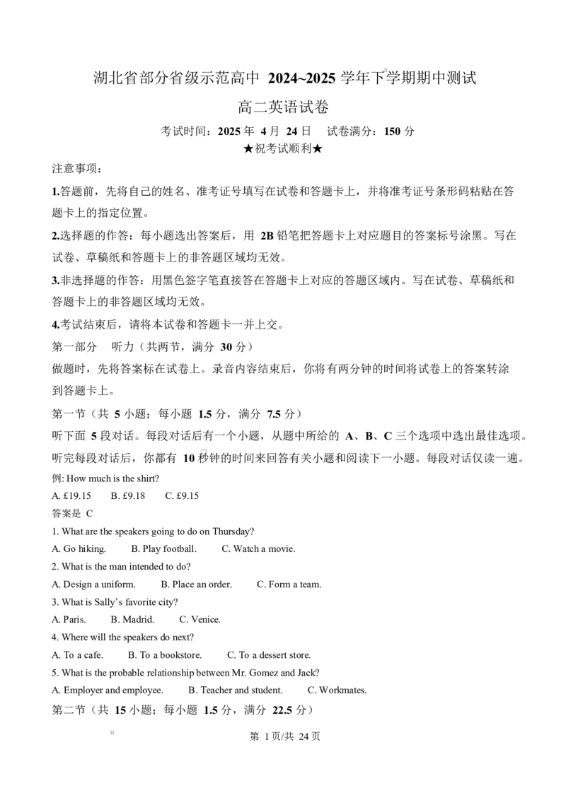 湖北省部分省级示范高中2024～2025学年高二下学期期中测试英语试题（解析版）_2024-2025高二（7-7月题库）_2025年05月试卷_0516湖北省部分省级示范高中2024-2025学年高二下学期4月期中测试