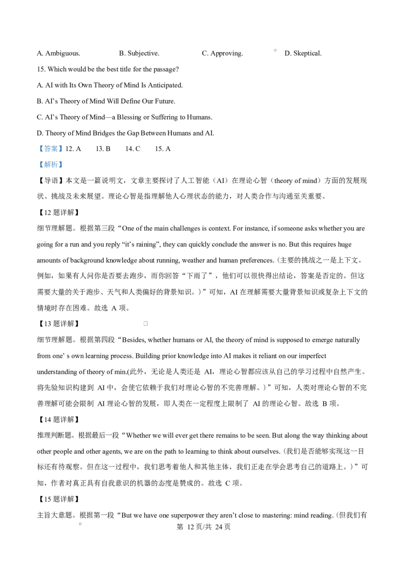 湖北省部分省级示范高中2024～2025学年高二下学期期中测试英语试题（解析版）_2024-2025高二（7-7月题库）_2025年05月试卷_0516湖北省部分省级示范高中2024-2025学年高二下学期4月期中测试