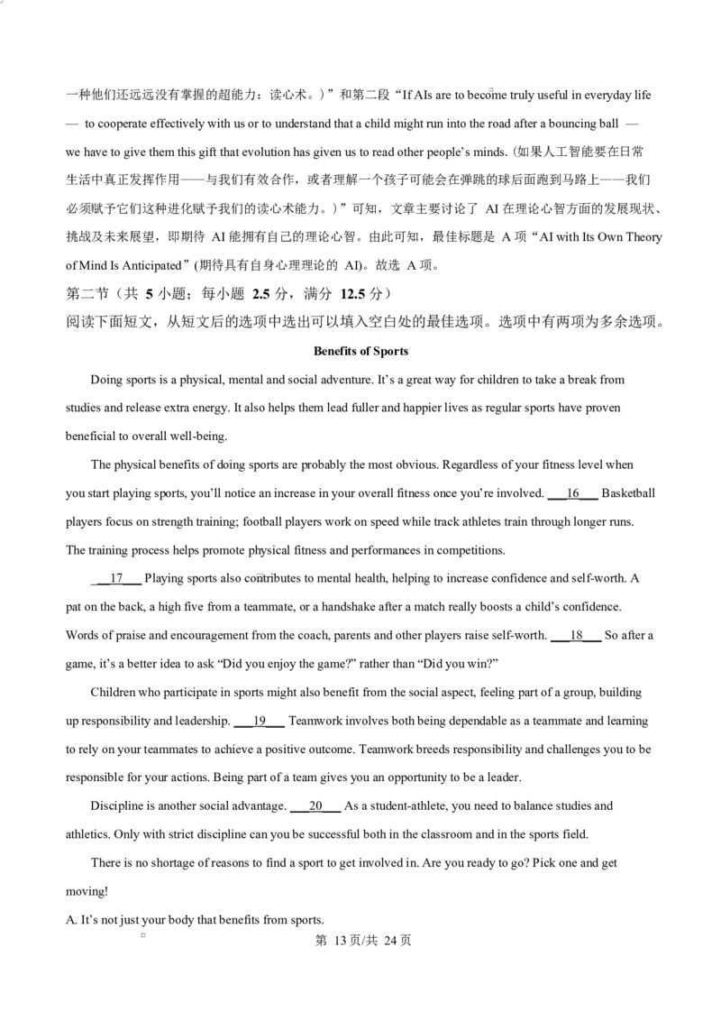 湖北省部分省级示范高中2024～2025学年高二下学期期中测试英语试题（解析版）_2024-2025高二（7-7月题库）_2025年05月试卷_0516湖北省部分省级示范高中2024-2025学年高二下学期4月期中测试