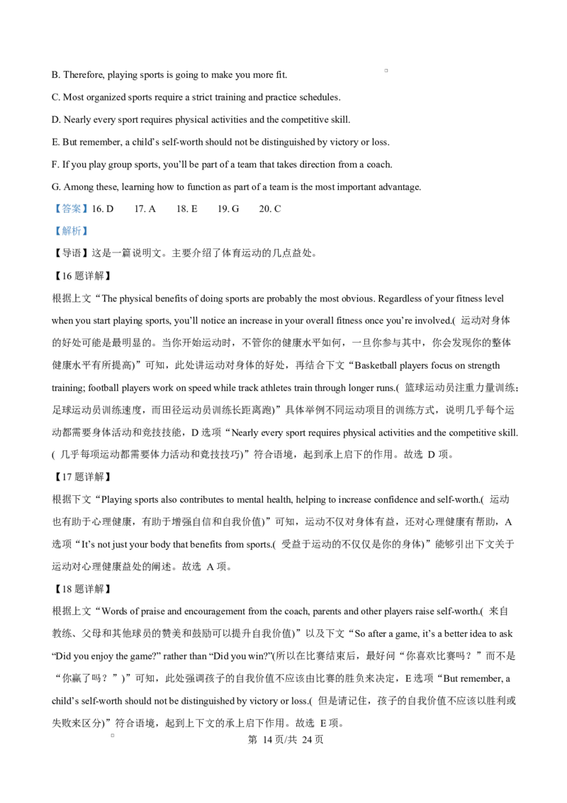 湖北省部分省级示范高中2024～2025学年高二下学期期中测试英语试题（解析版）_2024-2025高二（7-7月题库）_2025年05月试卷_0516湖北省部分省级示范高中2024-2025学年高二下学期4月期中测试