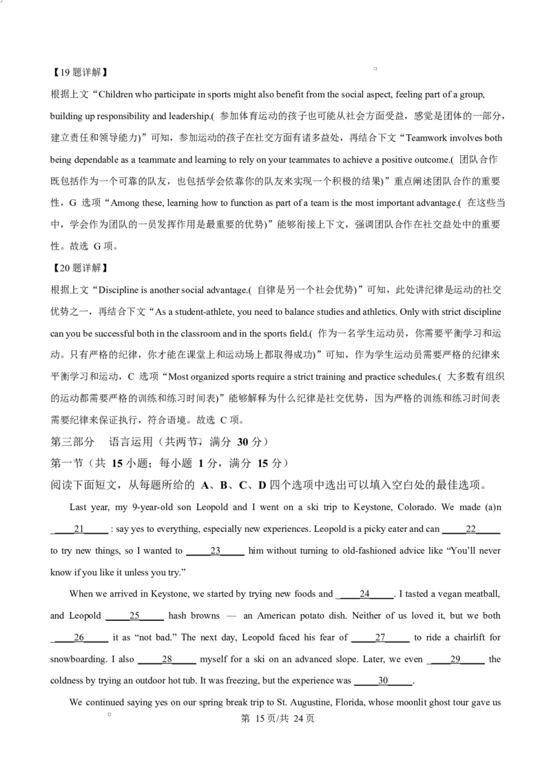 湖北省部分省级示范高中2024～2025学年高二下学期期中测试英语试题（解析版）_2024-2025高二（7-7月题库）_2025年05月试卷_0516湖北省部分省级示范高中2024-2025学年高二下学期4月期中测试