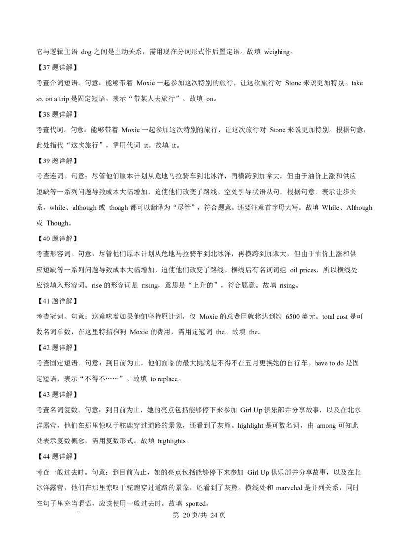 湖北省部分省级示范高中2024～2025学年高二下学期期中测试英语试题（解析版）_2024-2025高二（7-7月题库）_2025年05月试卷_0516湖北省部分省级示范高中2024-2025学年高二下学期4月期中测试