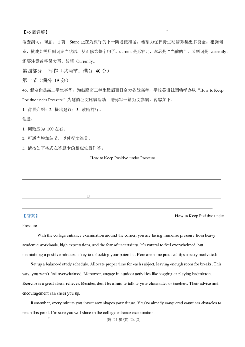 湖北省部分省级示范高中2024～2025学年高二下学期期中测试英语试题（解析版）_2024-2025高二（7-7月题库）_2025年05月试卷_0516湖北省部分省级示范高中2024-2025学年高二下学期4月期中测试