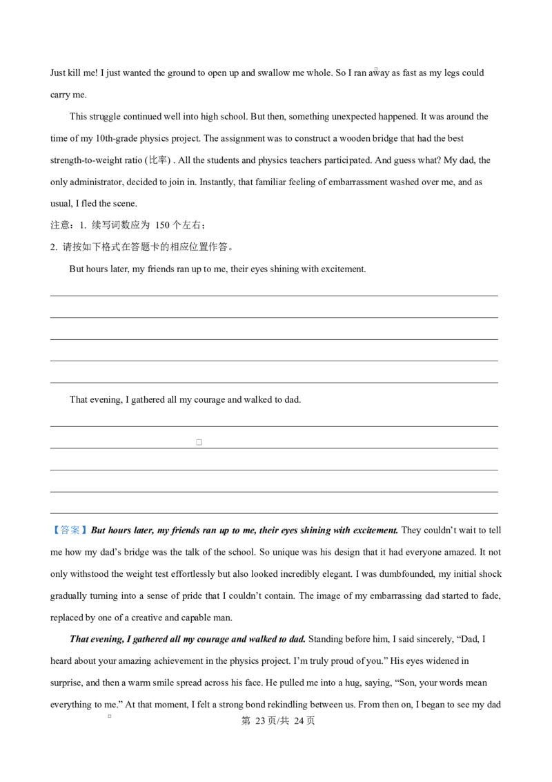 湖北省部分省级示范高中2024～2025学年高二下学期期中测试英语试题（解析版）_2024-2025高二（7-7月题库）_2025年05月试卷_0516湖北省部分省级示范高中2024-2025学年高二下学期4月期中测试